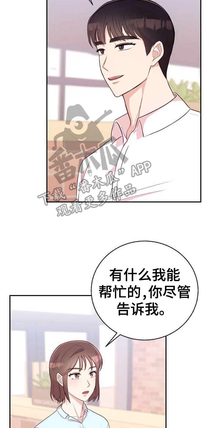 办公室的爱漫画,第10章：解释1图