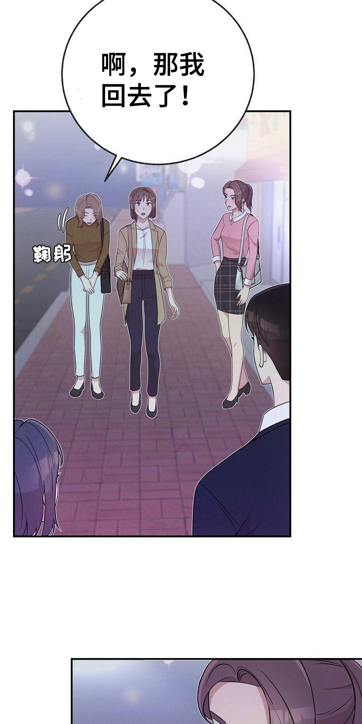 办公室的爱漫画,第19章：继续当1图