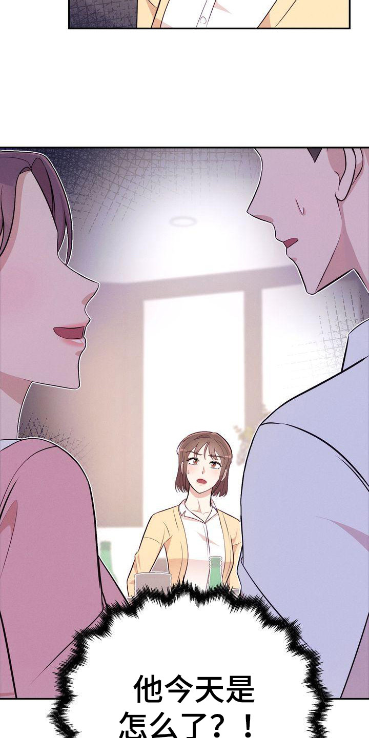 办公室的爱漫画,第14章：八卦1图