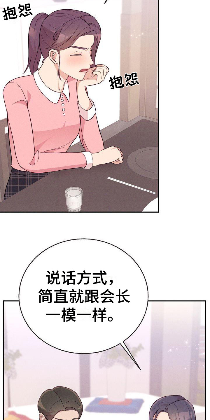 办公室的爱漫画,第15章：议论1图
