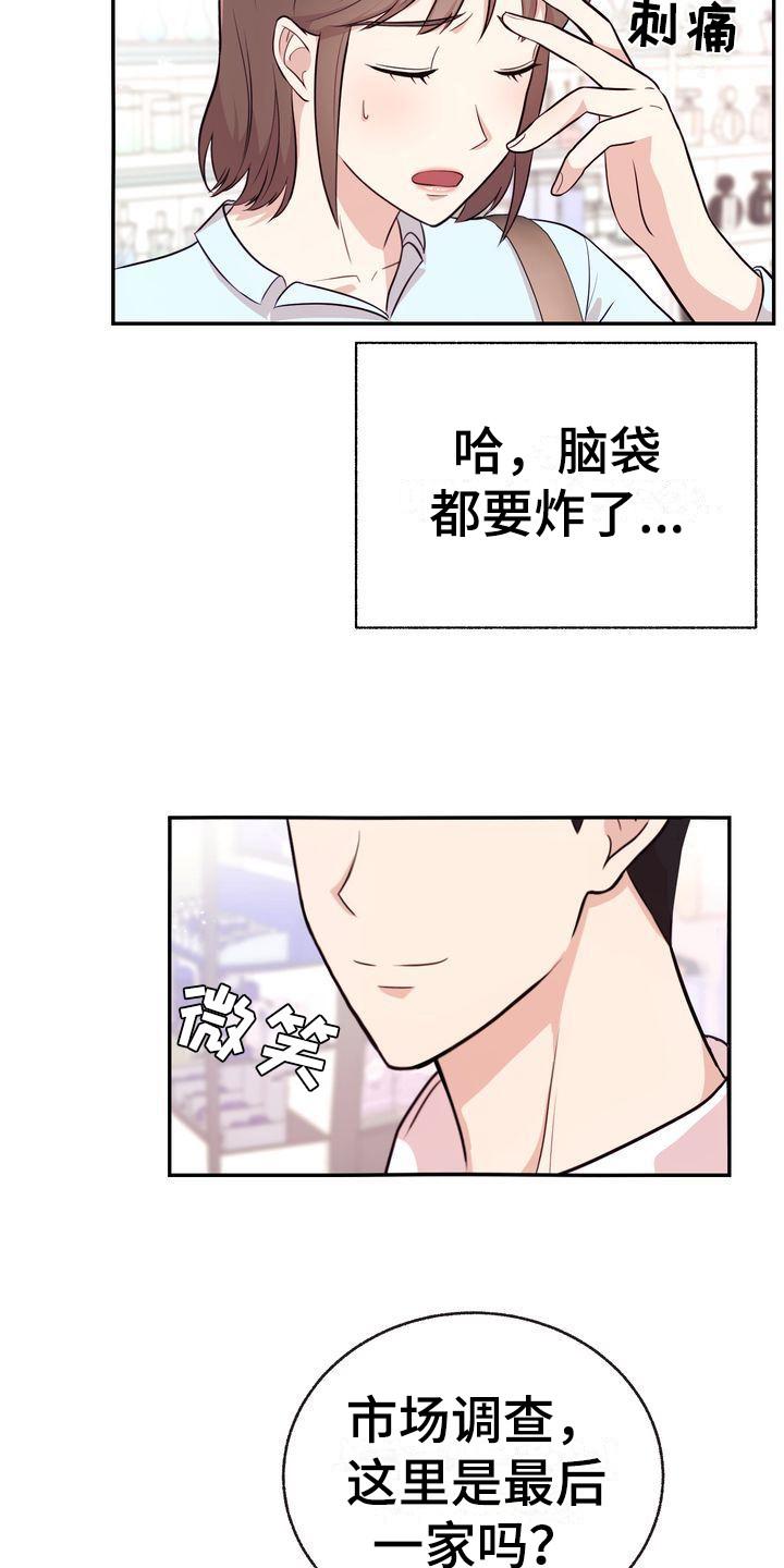办公室的爱漫画,第9章：都知道1图