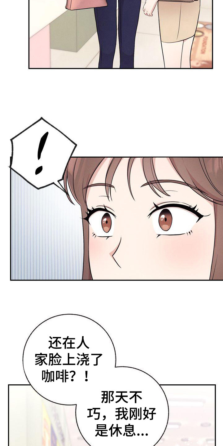 办公室的爱漫画,第7章：市场调查1图
