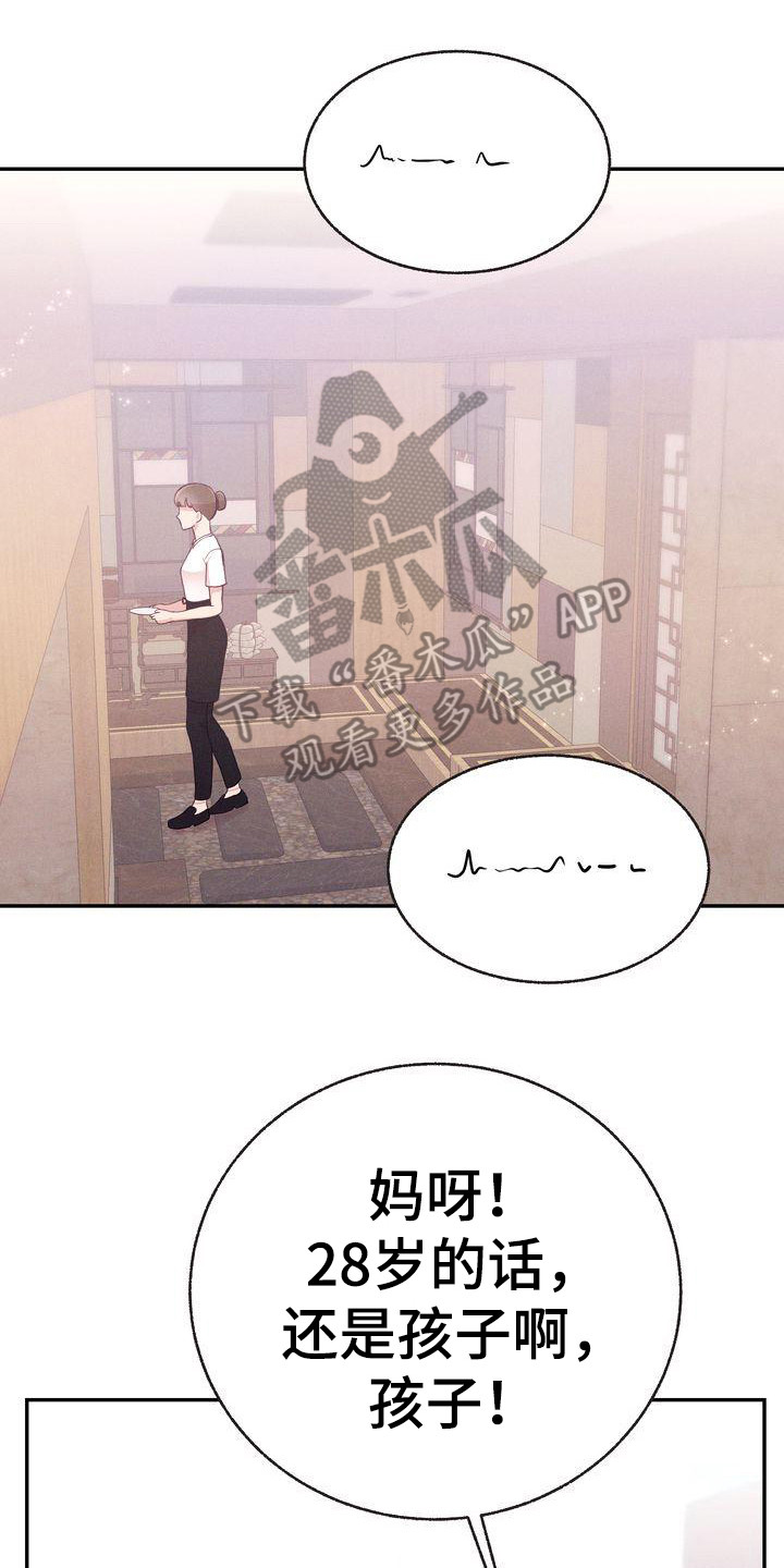 办公室的爱漫画,第14章：八卦1图