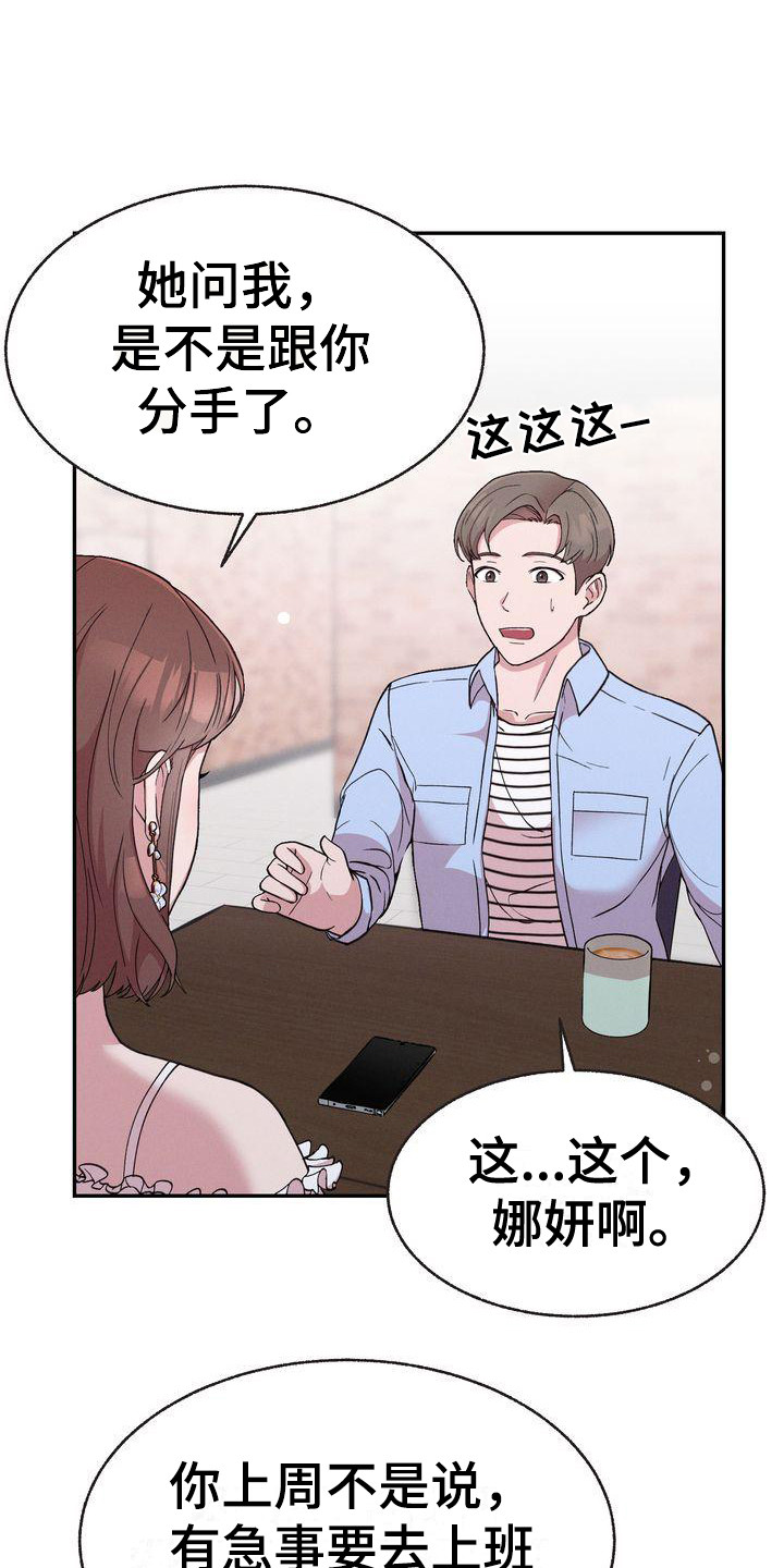 办公室的爱漫画,第1章：出轨2图