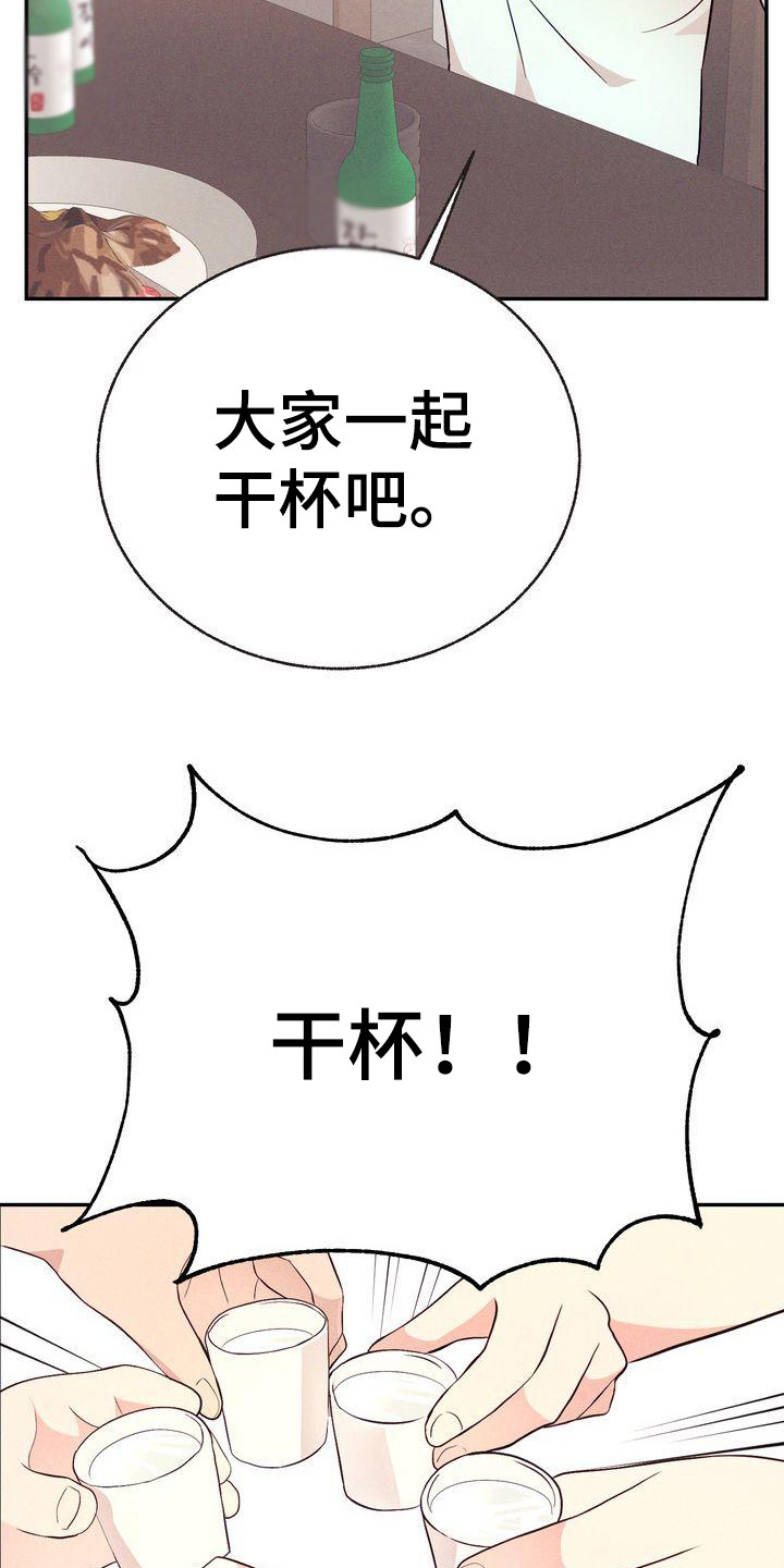 办公室的爱漫画,第14章：八卦2图