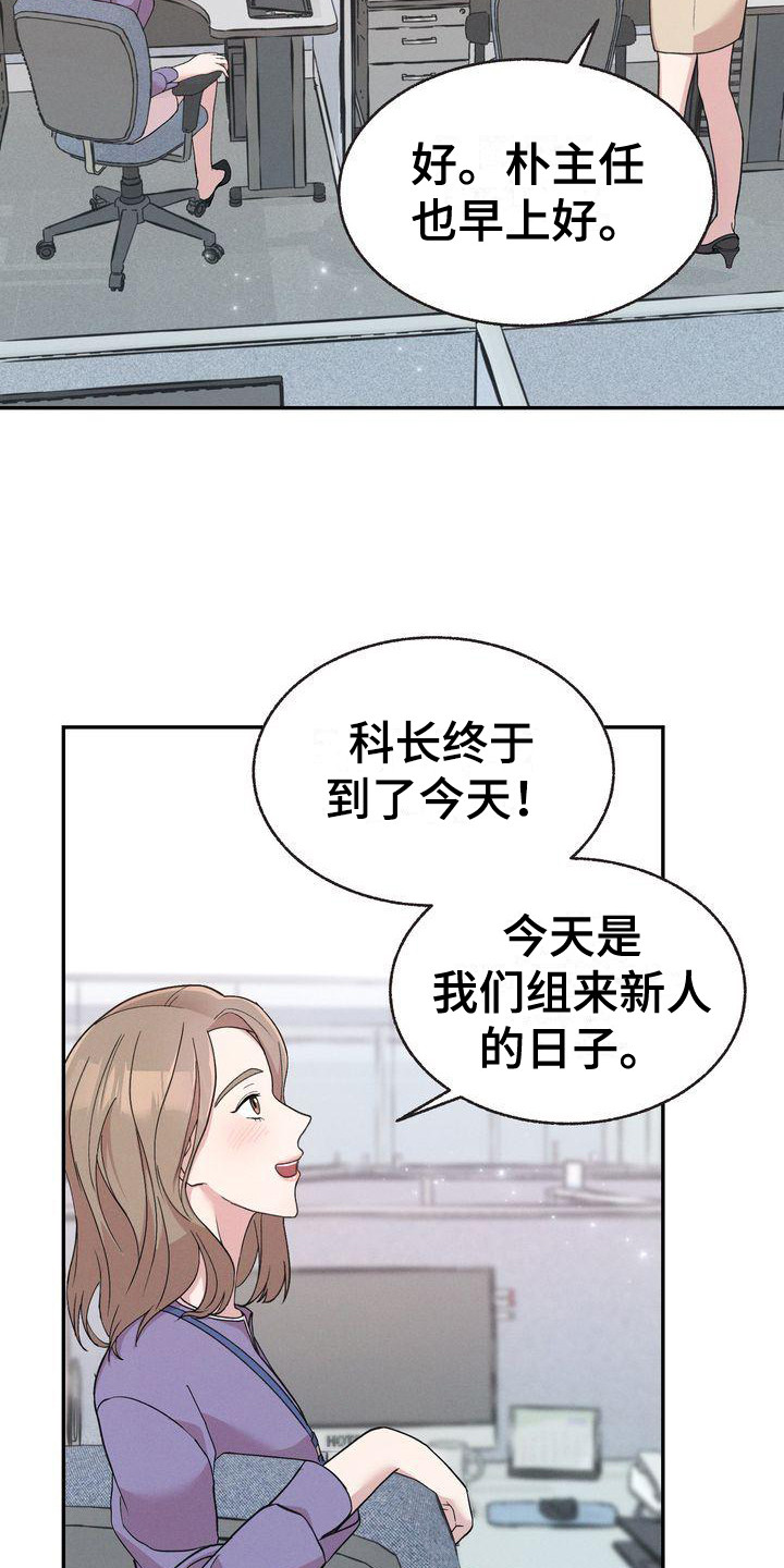 办公室的爱漫画,第2章：分手1图