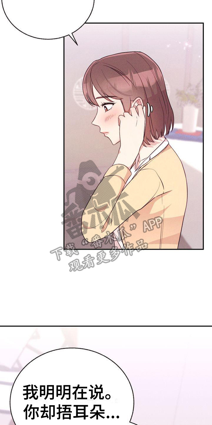 办公室的爱漫画,第15章：议论1图