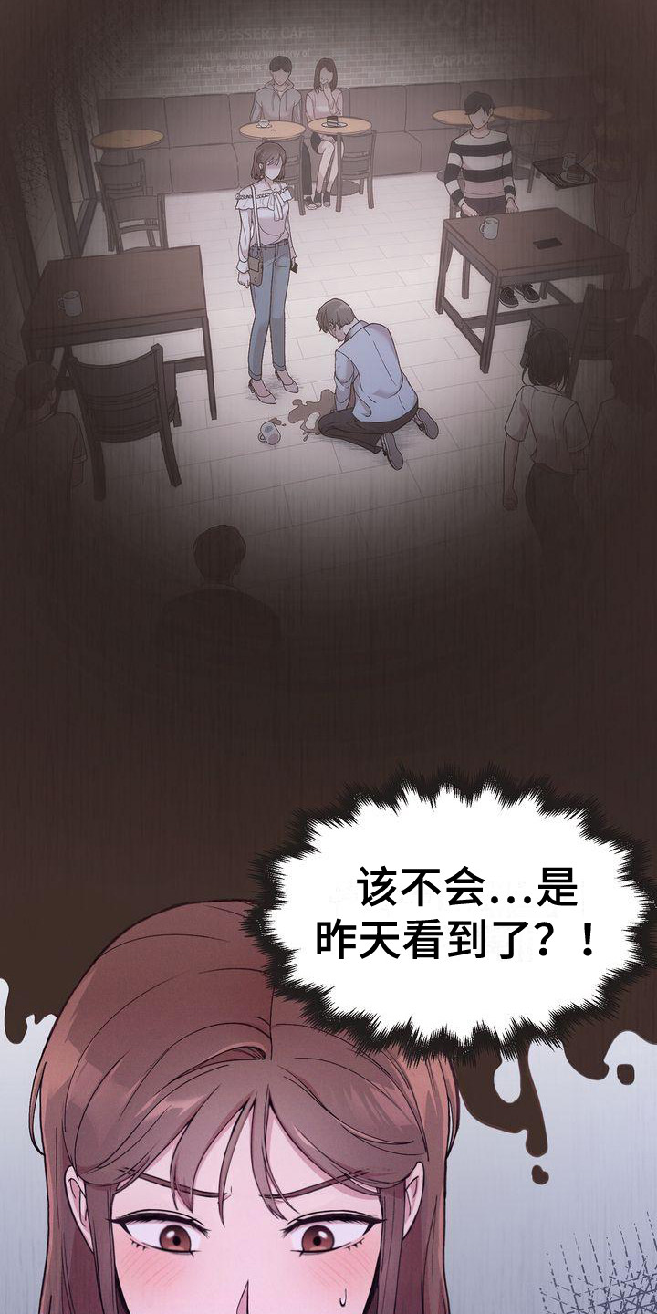 办公室的爱漫画,第4章：撒谎1图