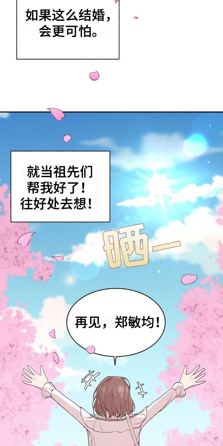 办公室的爱漫画,第2章：分手1图