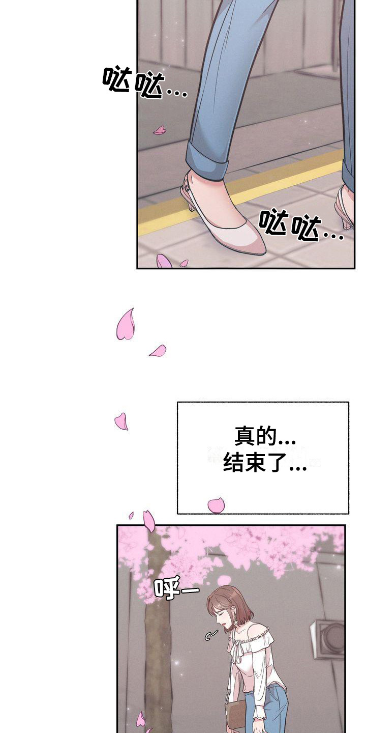 办公室的爱漫画,第2章：分手1图