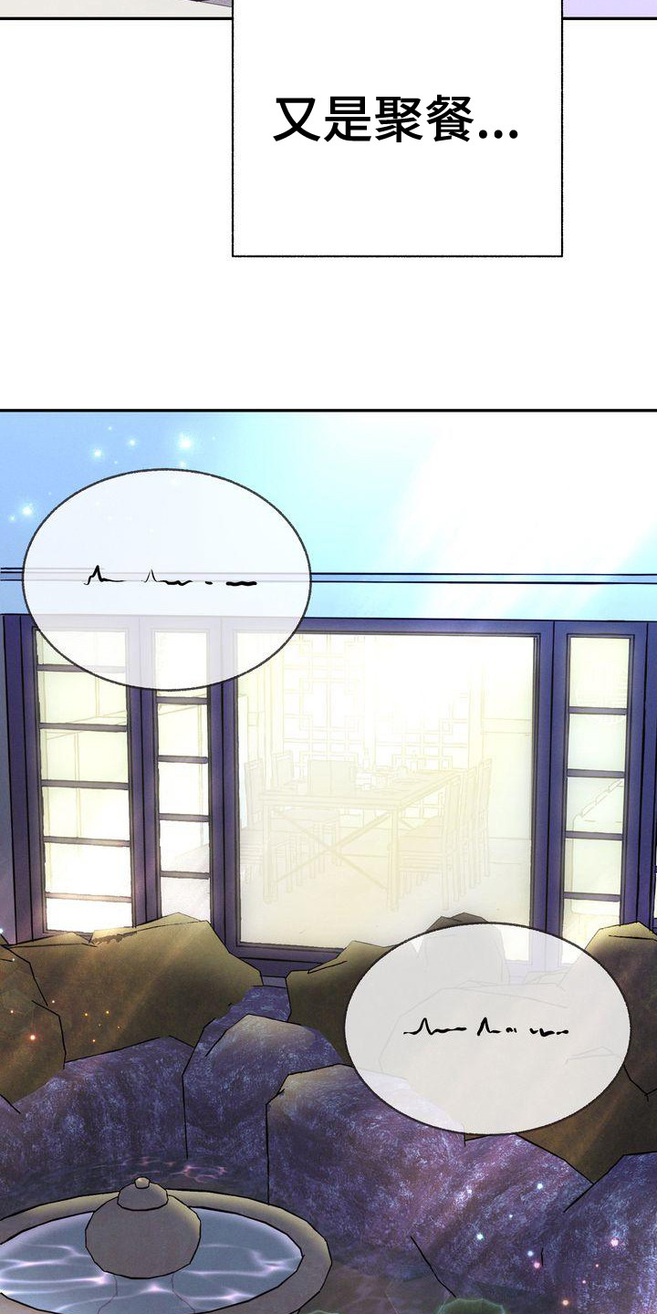 办公室的爱漫画,第13章：聚餐2图