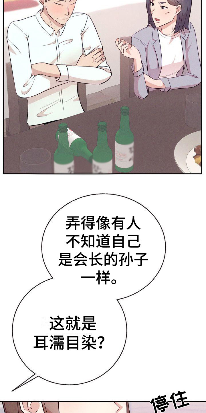 办公室的爱漫画,第15章：议论2图