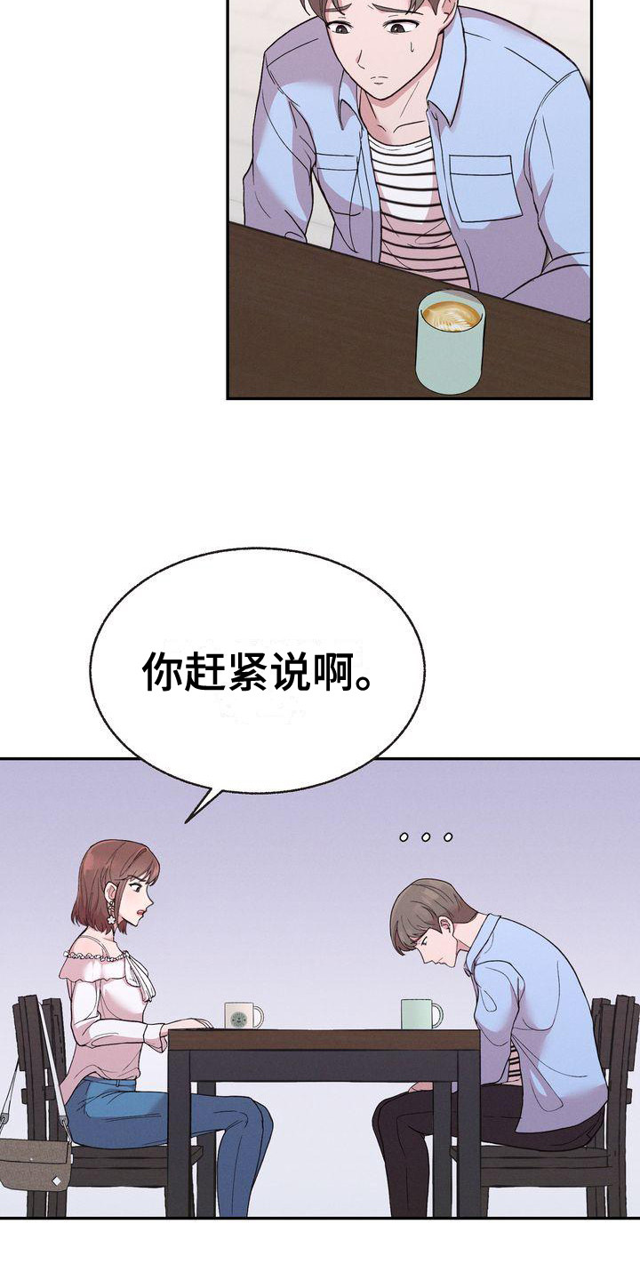 办公室的爱漫画,第1章：出轨2图