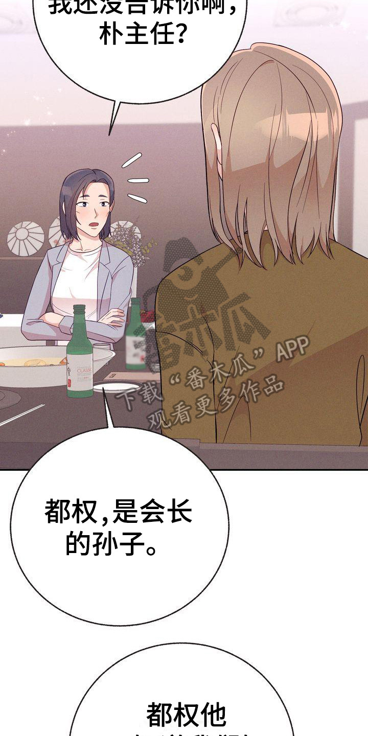 办公室的爱漫画,第15章：议论1图