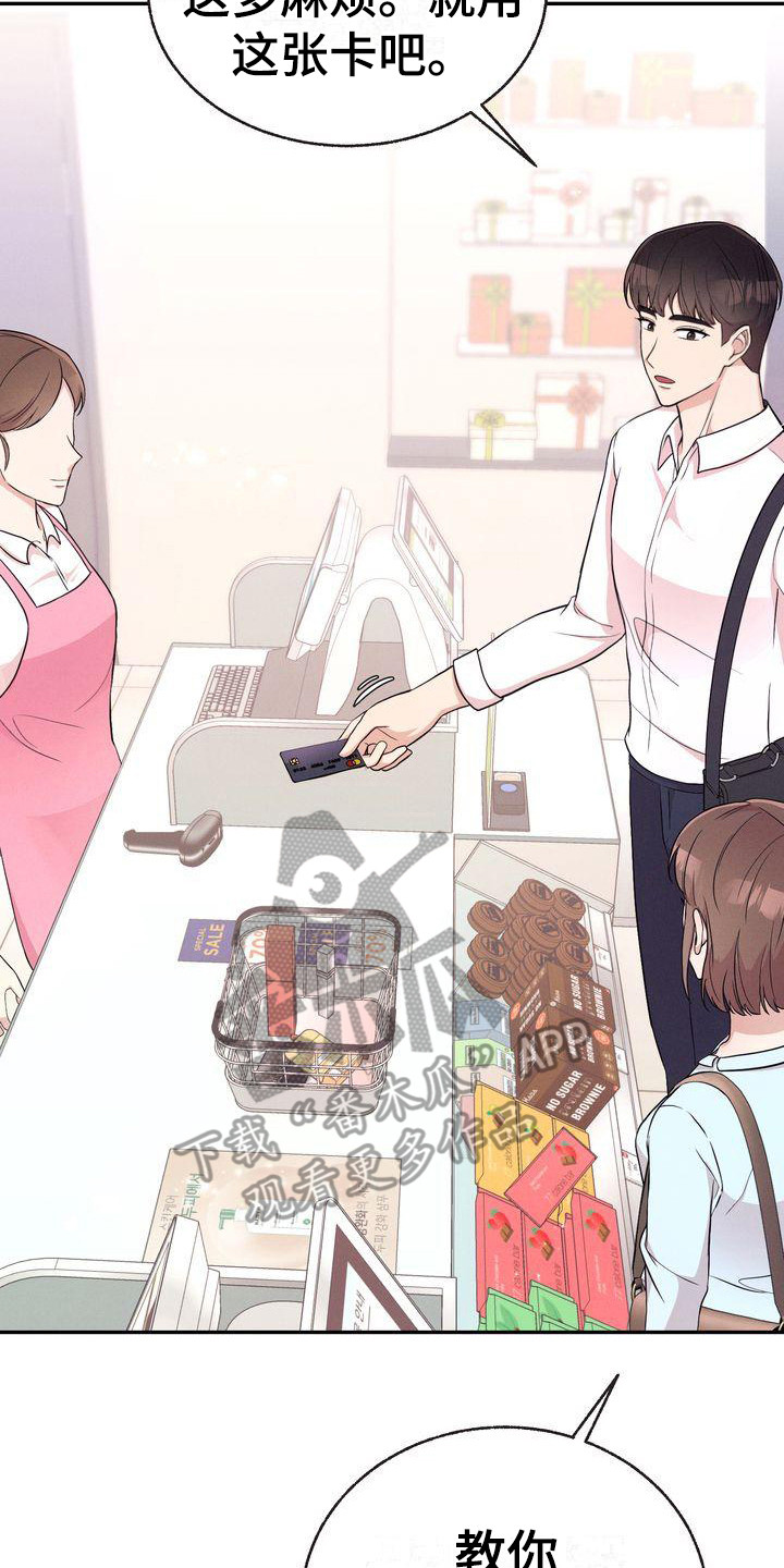 办公室的爱漫画,第8章：巧合2图