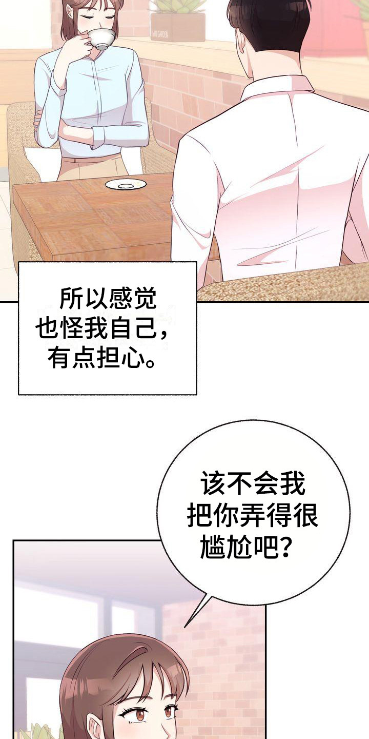 办公室的爱漫画,第10章：解释1图