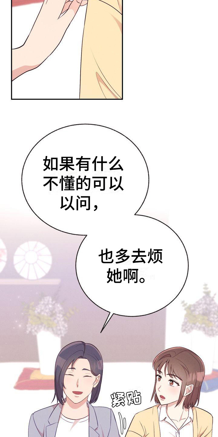 办公室的爱漫画,第14章：八卦2图