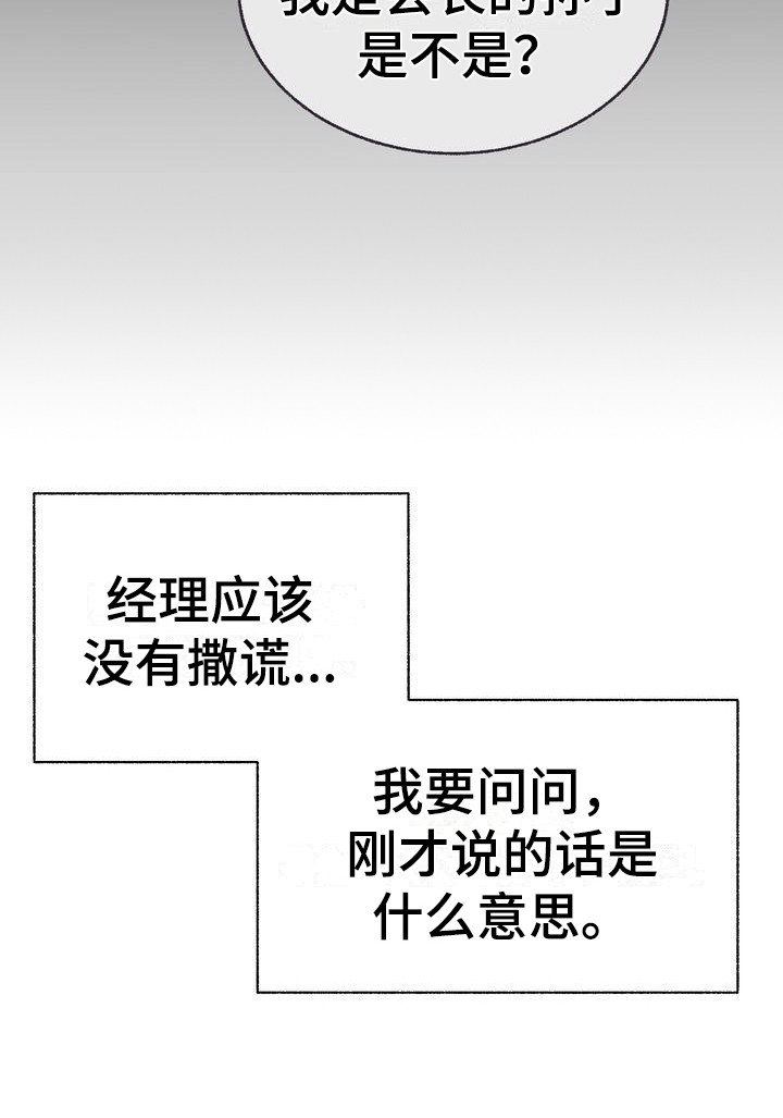 办公室的爱漫画,第9章：都知道2图