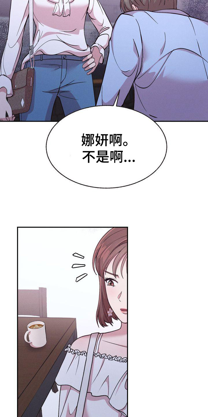 办公室的爱漫画,第2章：分手1图