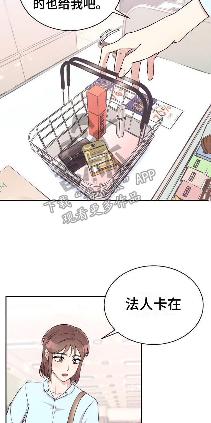 办公室的爱漫画,第8章：巧合1图