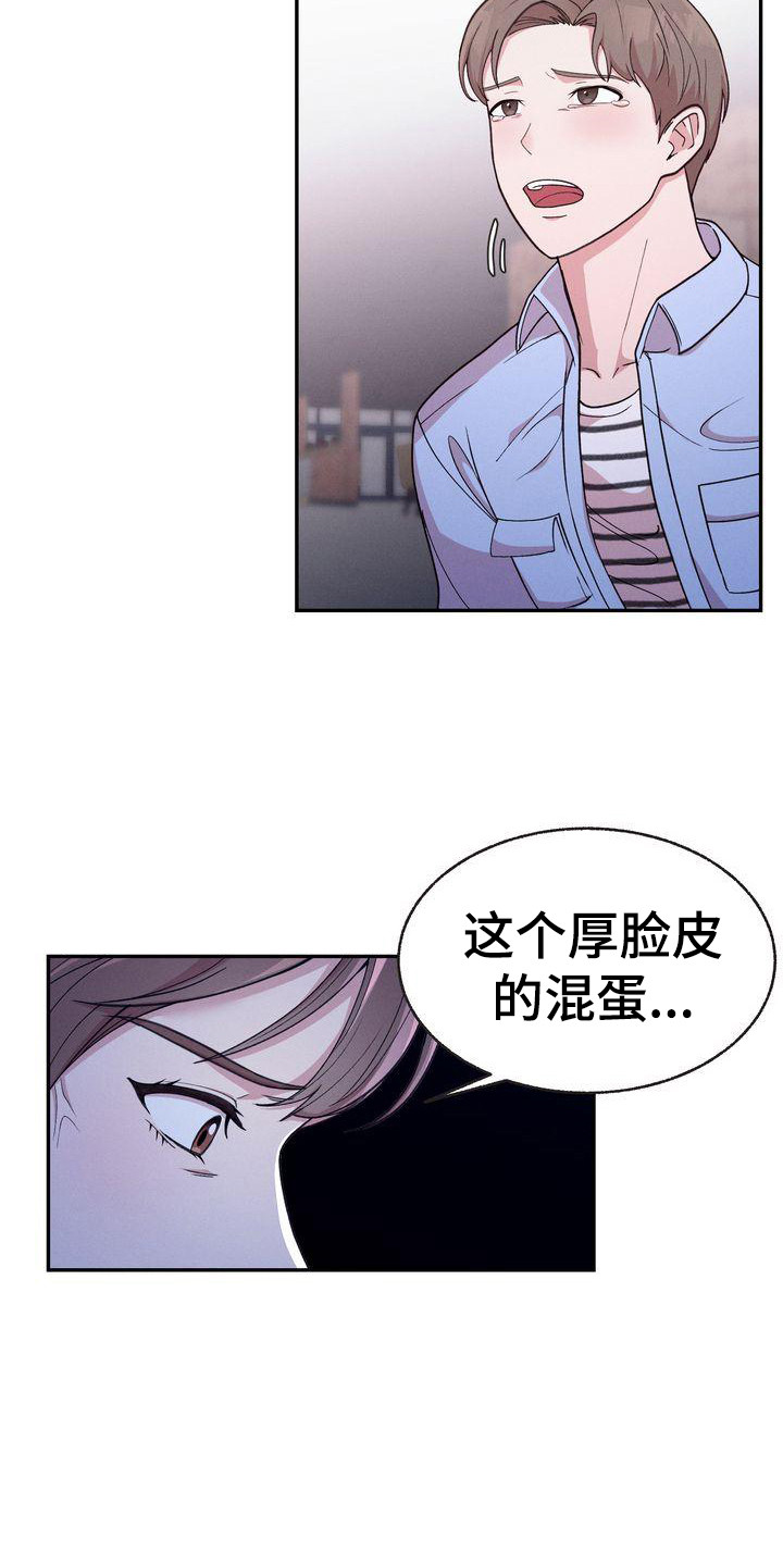 办公室的爱漫画,第2章：分手1图
