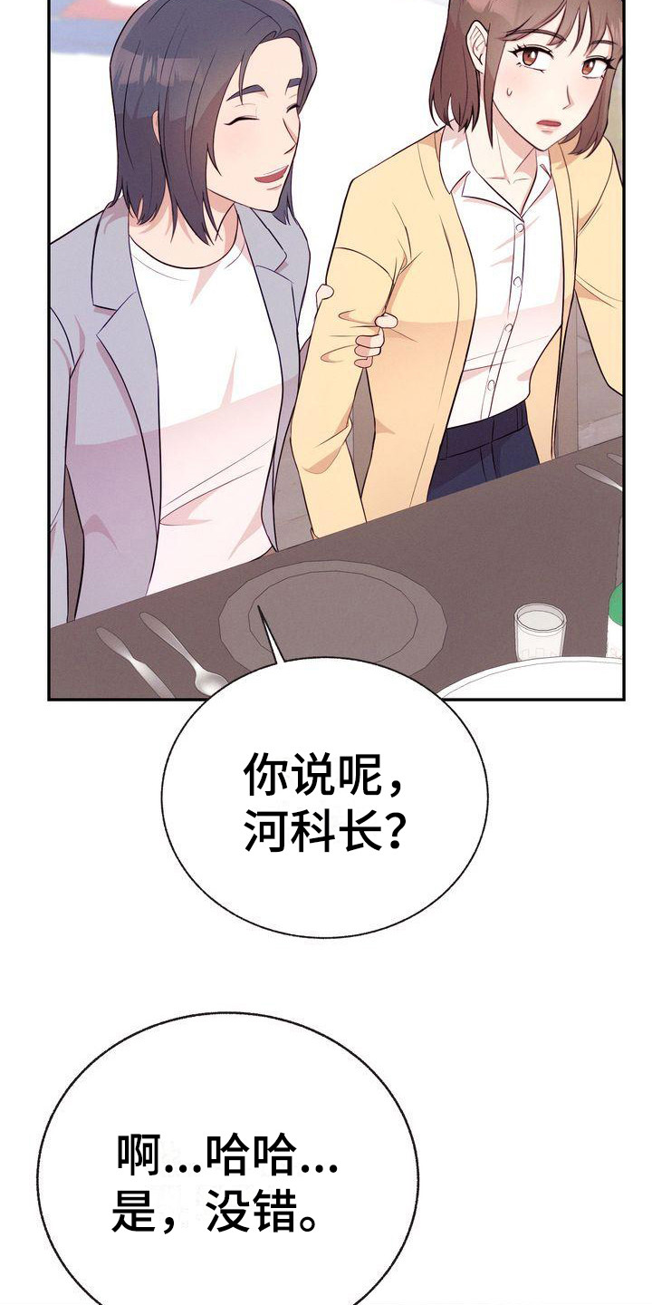 办公室的爱漫画,第14章：八卦2图