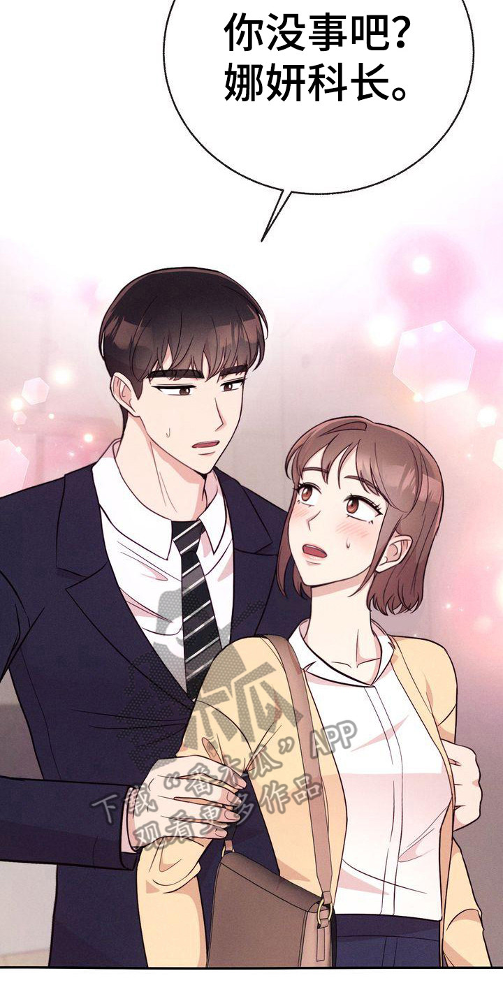 办公室的爱漫画,第16章：故意撞到1图