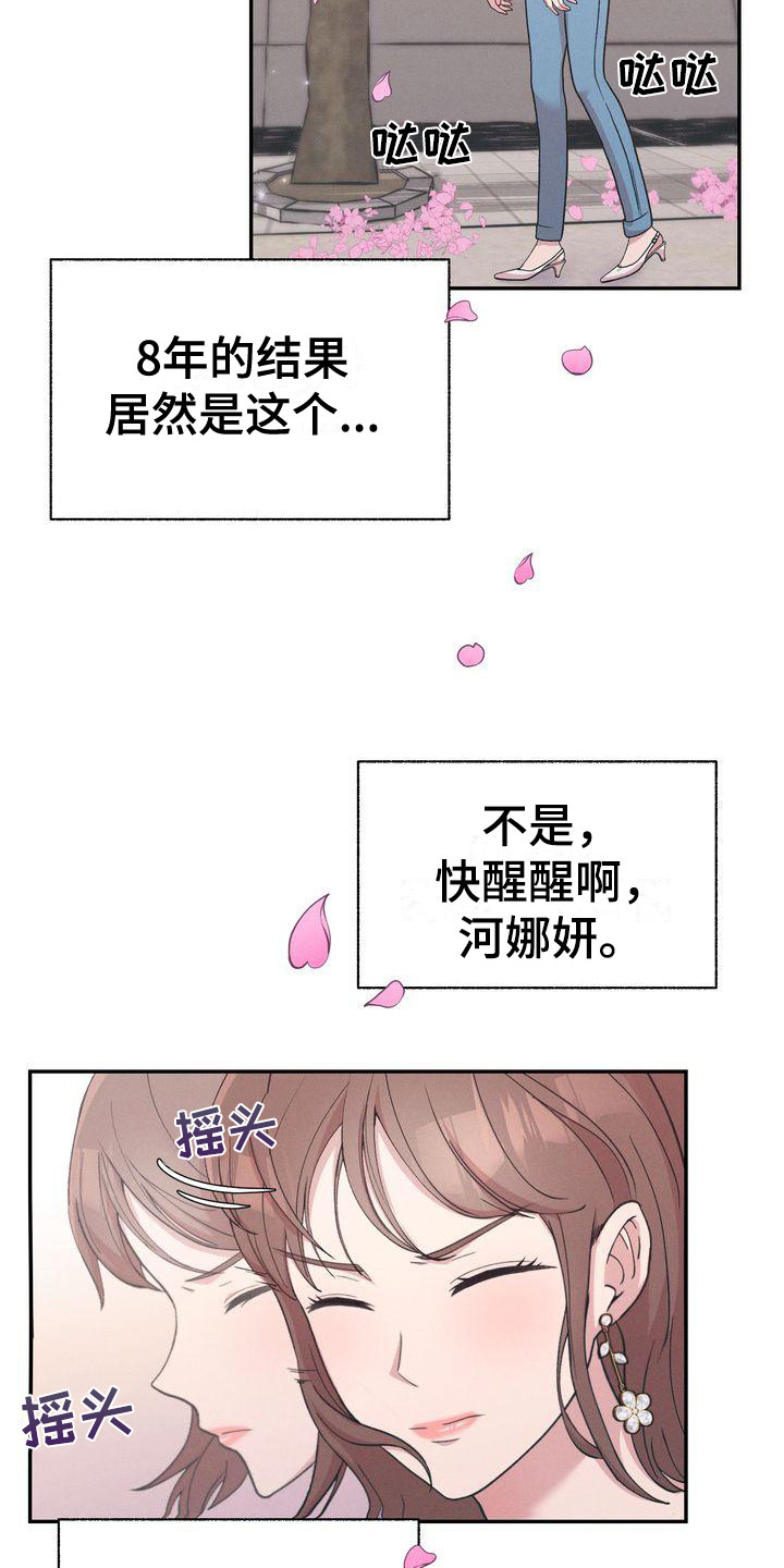 办公室的爱漫画,第2章：分手2图