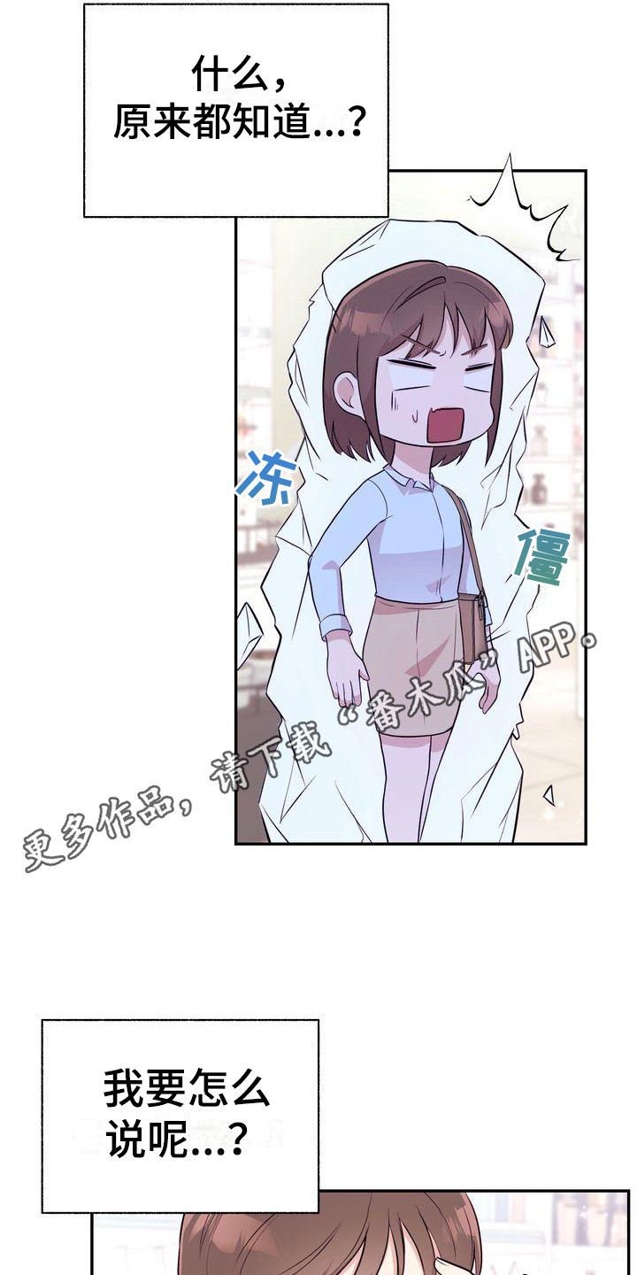 办公室的爱漫画,第9章：都知道2图