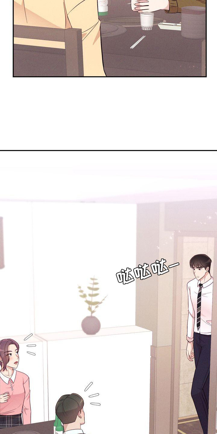 办公室的爱漫画,第15章：议论2图