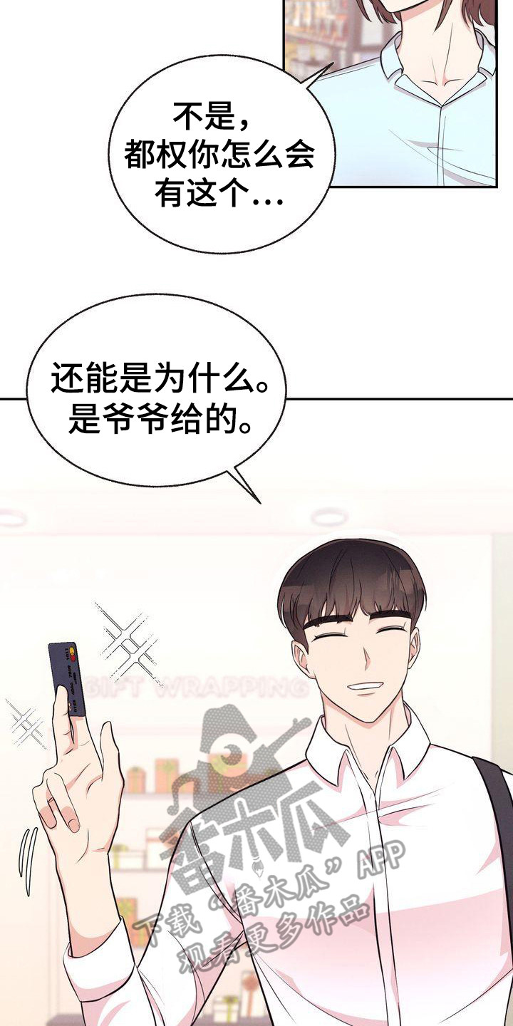 办公室的爱漫画,第8章：巧合1图
