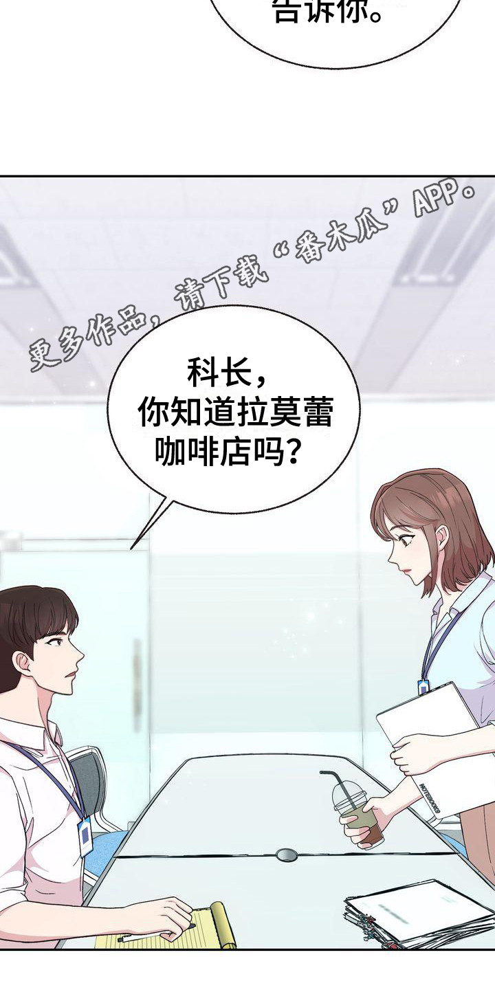 办公室的爱漫画,第4章：撒谎1图