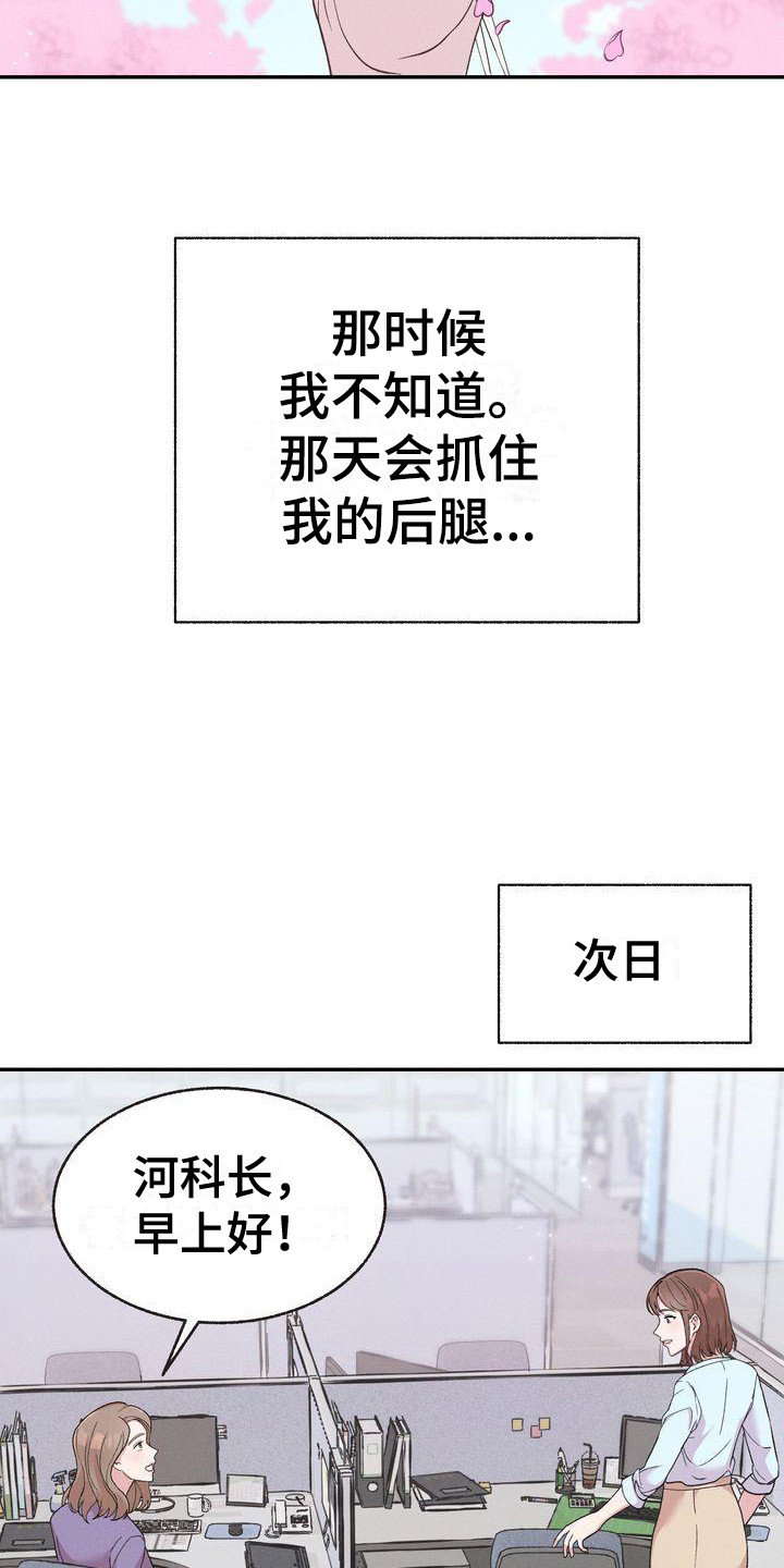 办公室的爱漫画,第2章：分手2图