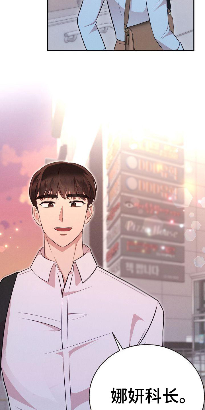 办公室的爱漫画,第12章：下周见2图