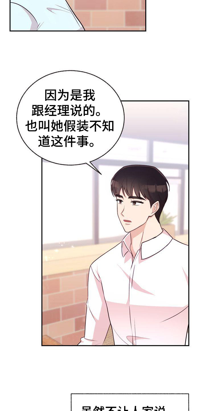 办公室的爱漫画,第10章：解释2图