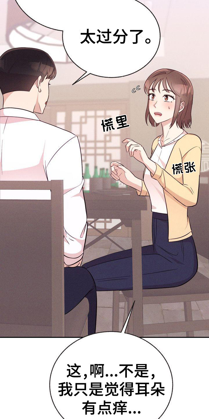 办公室的爱漫画,第15章：议论2图