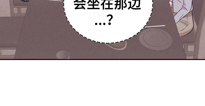 办公室的爱漫画,第15章：议论2图