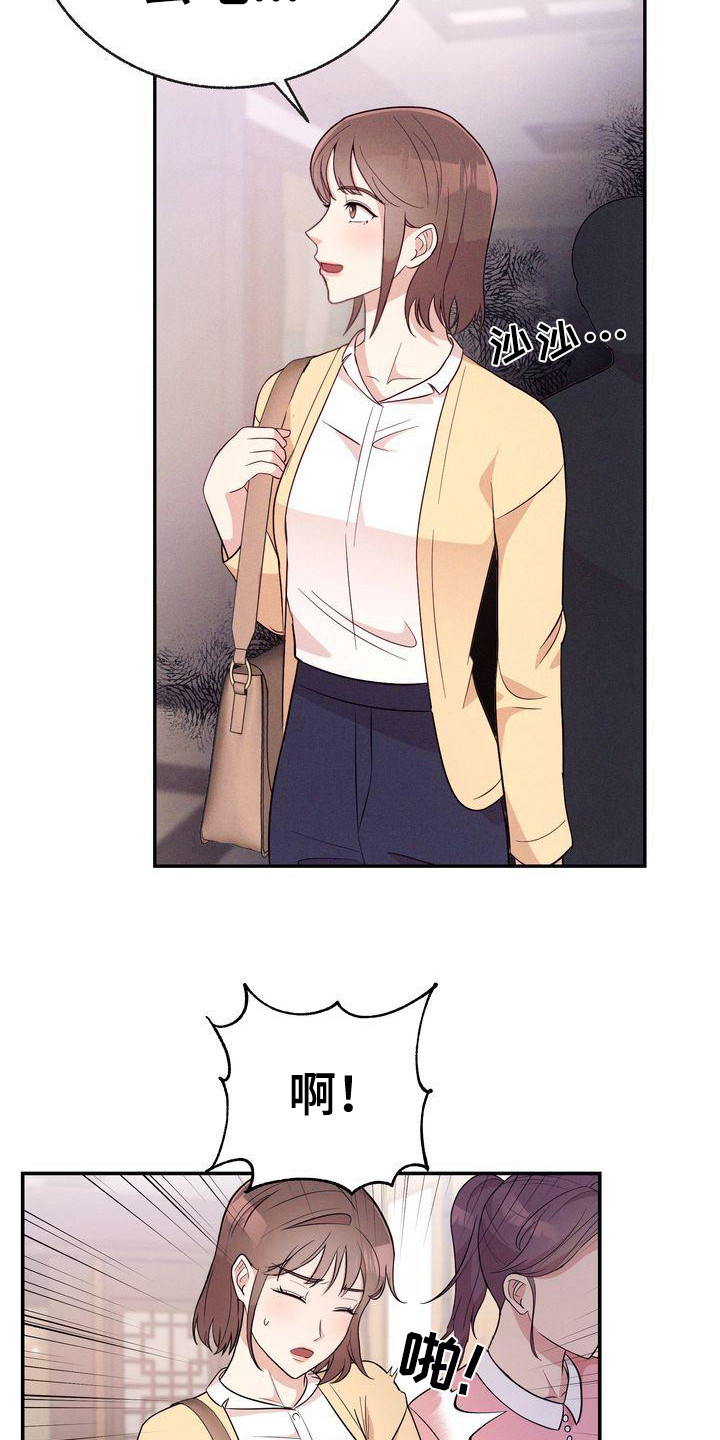 办公室的爱漫画,第16章：故意撞到1图