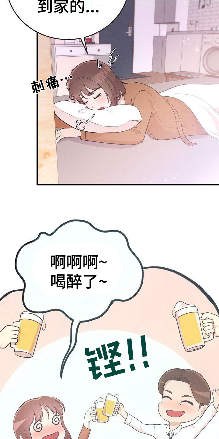 办公室的爱漫画,第25章：记事本2图