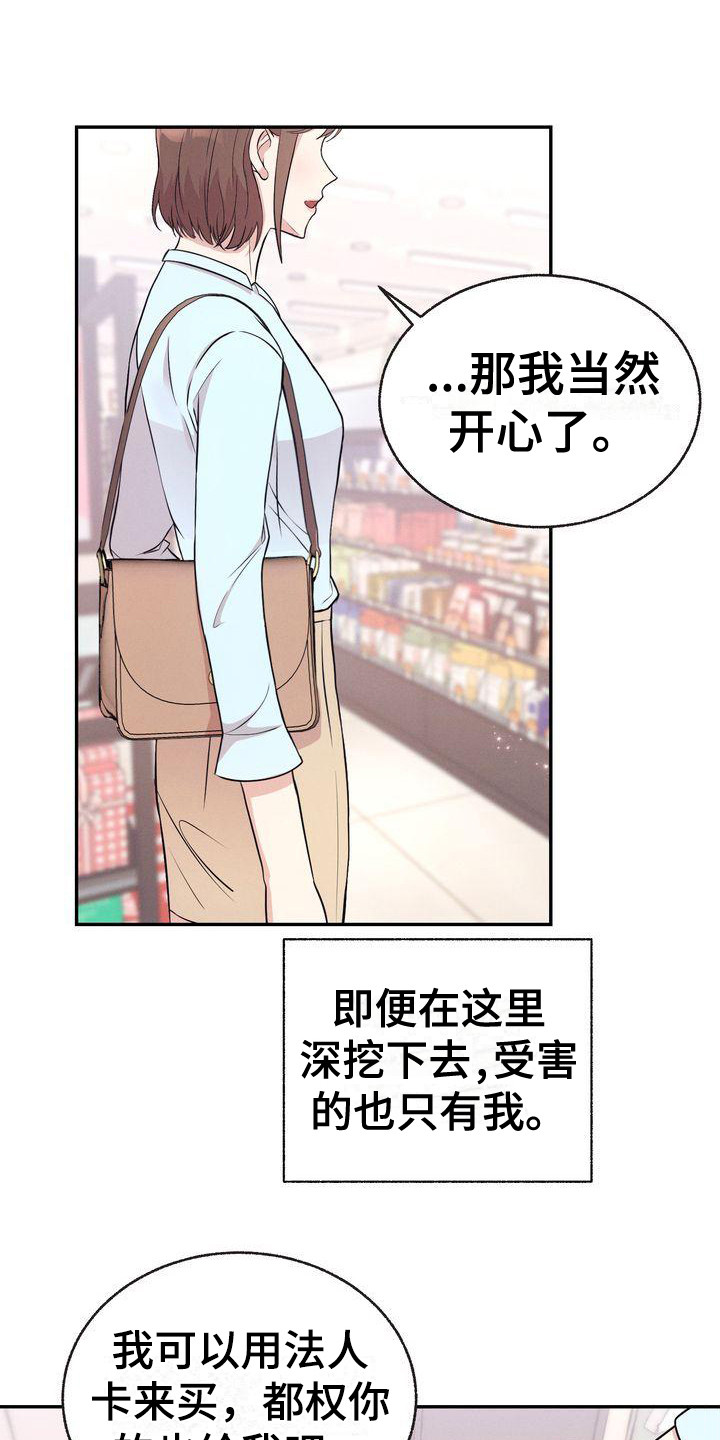 办公室的爱漫画,第8章：巧合2图