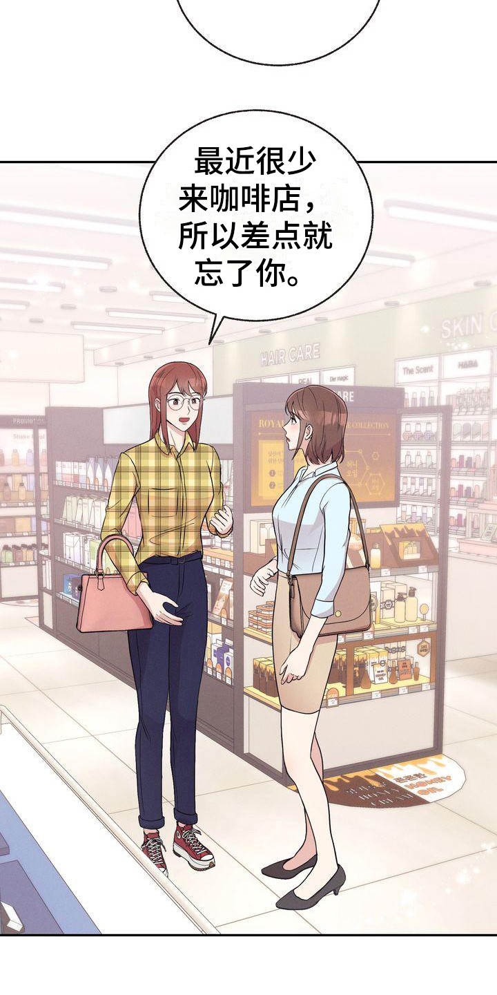 办公室的爱漫画,第7章：市场调查1图