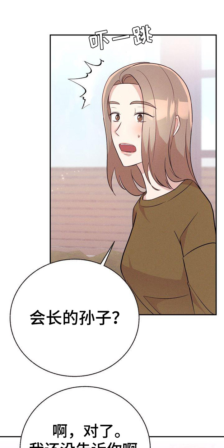 办公室的爱漫画,第15章：议论2图