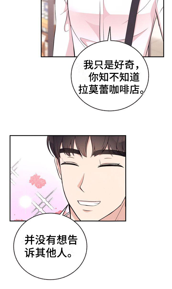 办公室的爱漫画,第8章：巧合1图