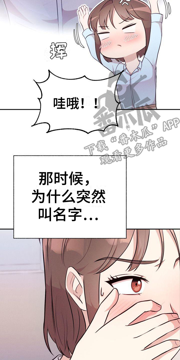 办公室的爱漫画,第12章：下周见1图