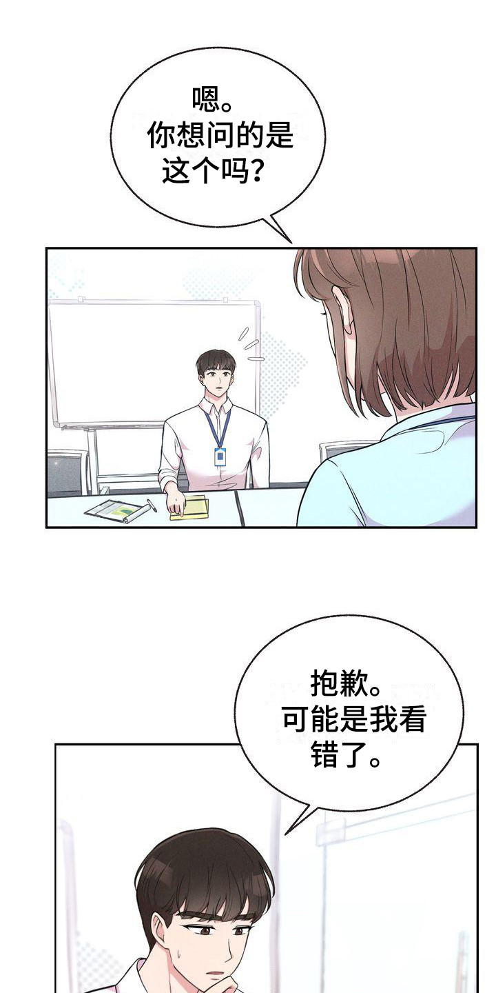 办公室的爱漫画,第4章：撒谎1图