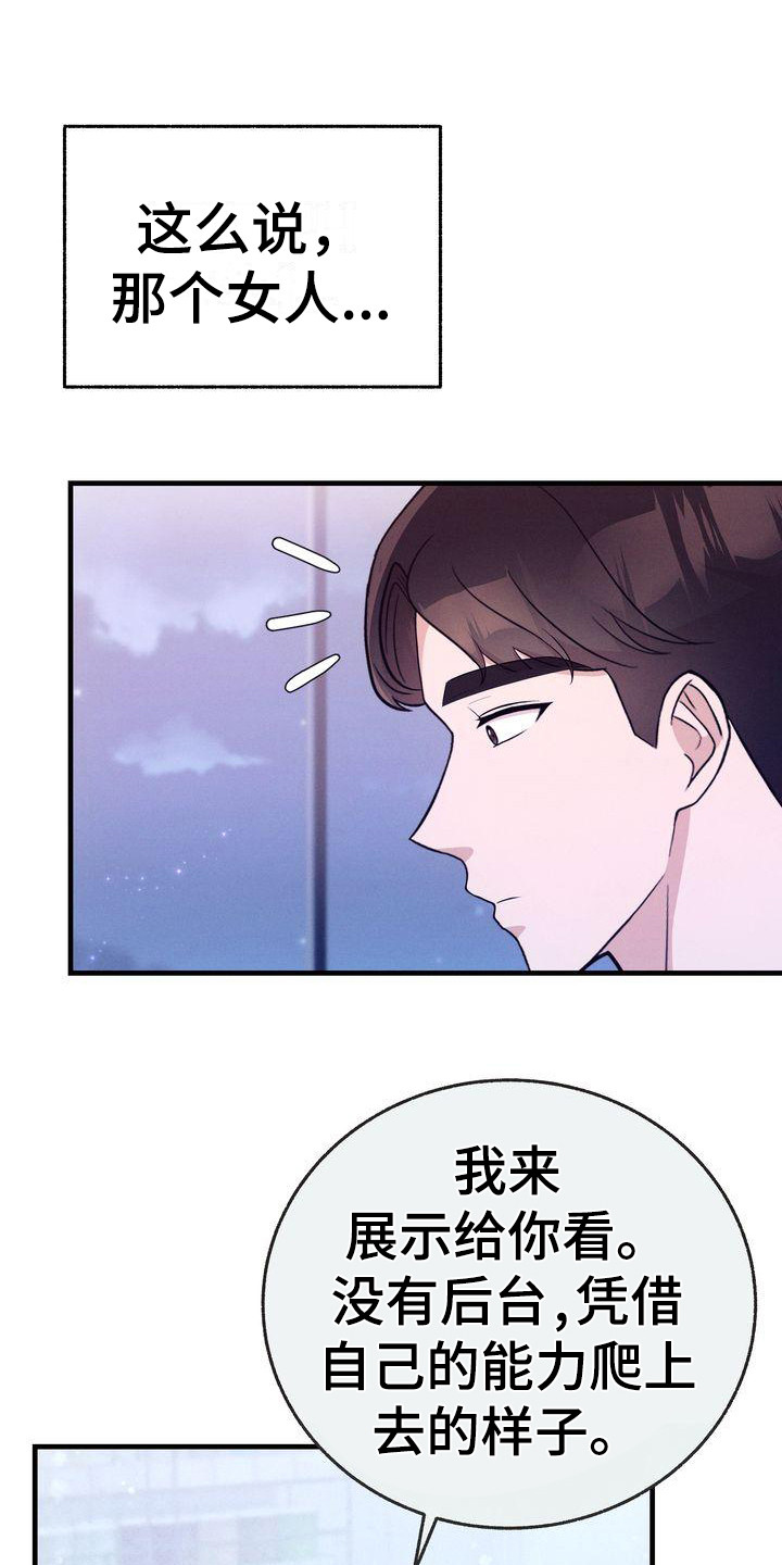 办公室的爱漫画,第25章：记事本1图