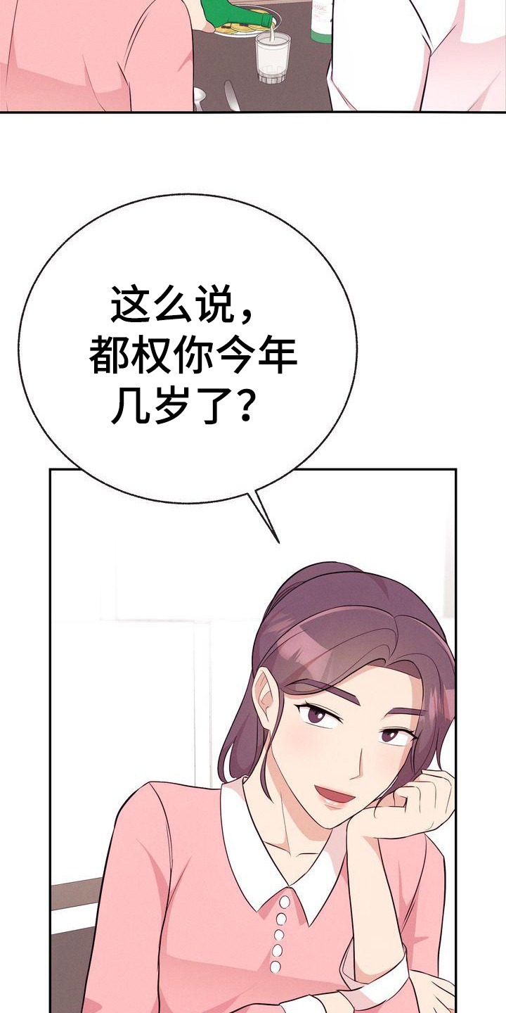 办公室的爱漫画,第14章：八卦2图