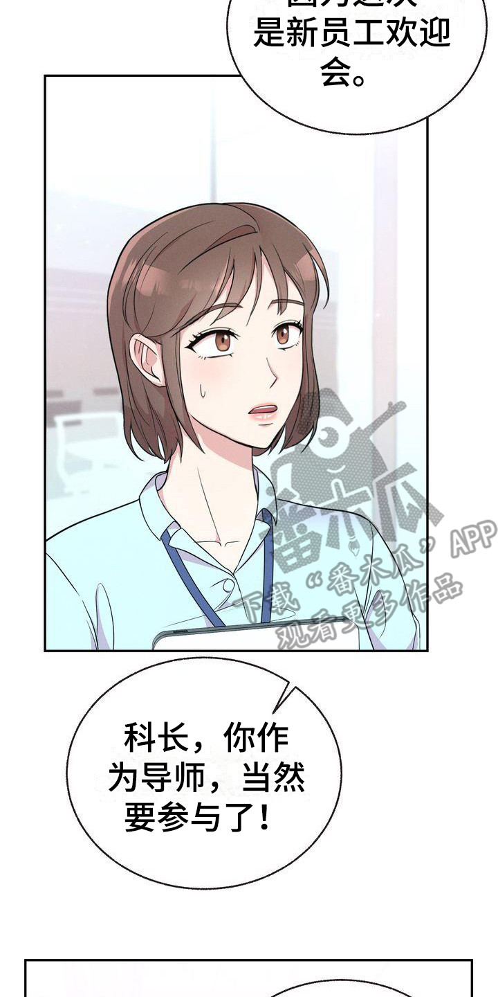 办公室的爱漫画,第5章：身份2图