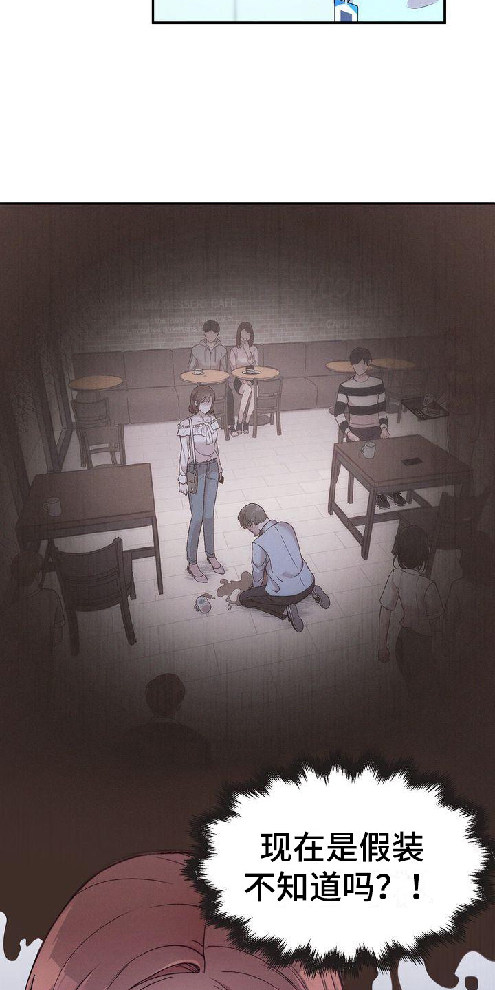 办公室的爱漫画,第4章：撒谎1图