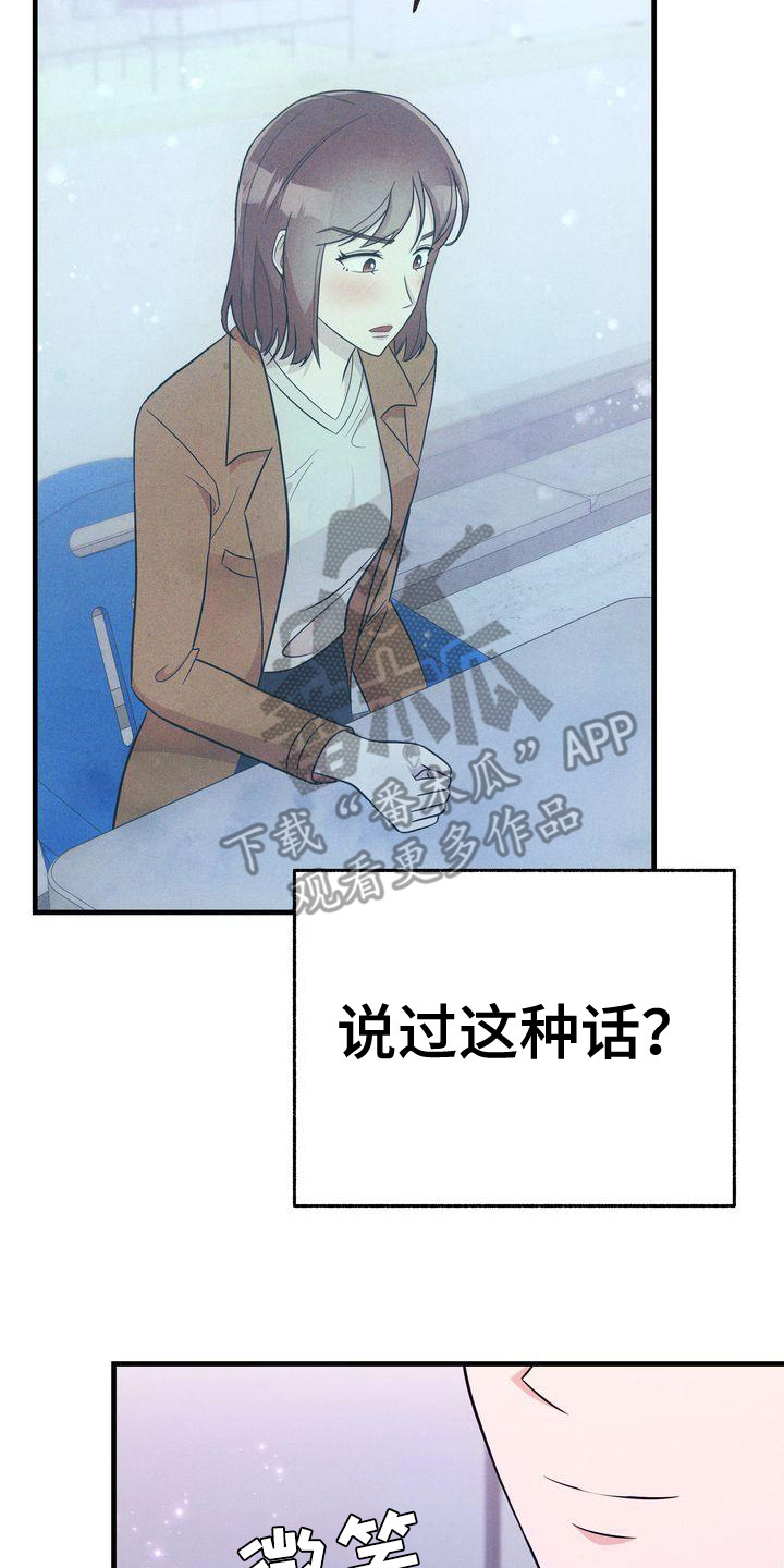 办公室的爱漫画,第25章：记事本2图